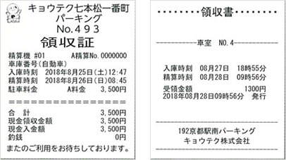 領収証
